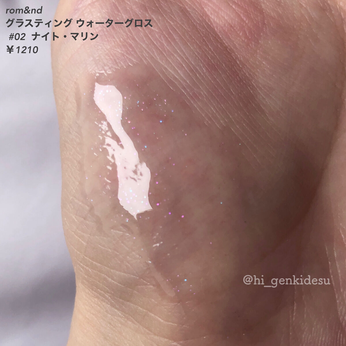 グラスティングウォーターグロス/rom&nd/リップグロスを使ったクチコミ（2枚目）