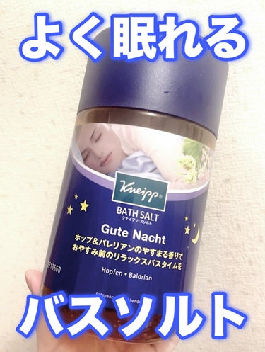 よく眠れると評判の入浴剤です。リピ使用中！
匂いは個人的には独特で最初は慣れるか不安でしたがすぐ慣れました。
実際にリラックスしやすいと思います。気持ち寝やすくなる気がします。バレリアンに睡眠しやすくな