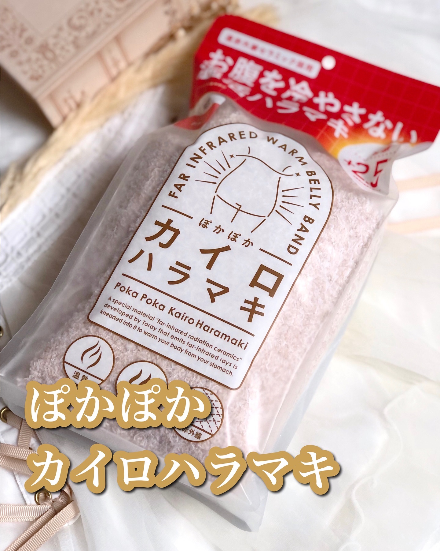 ぽかぽかカイロハラマキ/カイロソックス/その他を使ったクチコミ（1枚目）