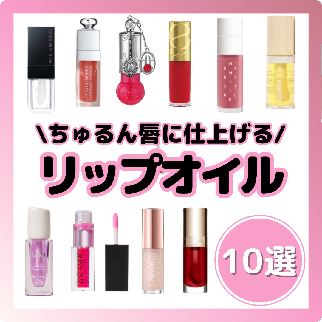 リップケアオイル/excel/リップグロスを使ったクチコミ(1枚目)