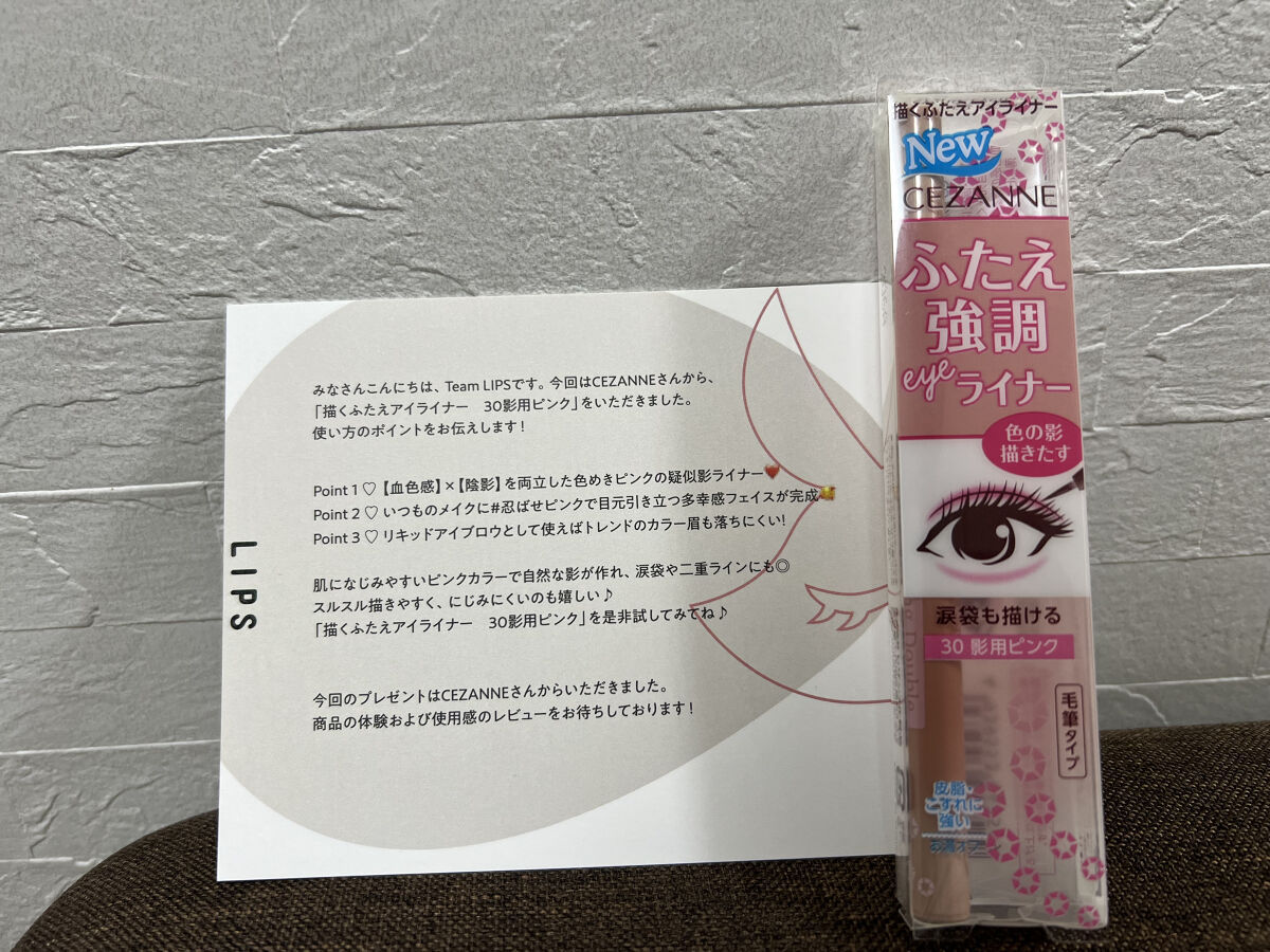 描くふたえアイライナー/CEZANNE/リキッドアイライナーを使ったクチコミ（1枚目）
