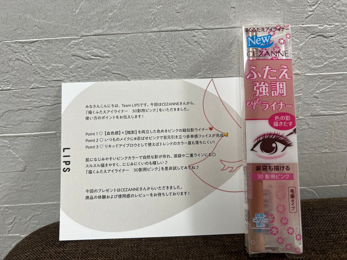描くふたえアイライナー/CEZANNE/リキッドアイライナーを使ったクチコミ(1枚目)