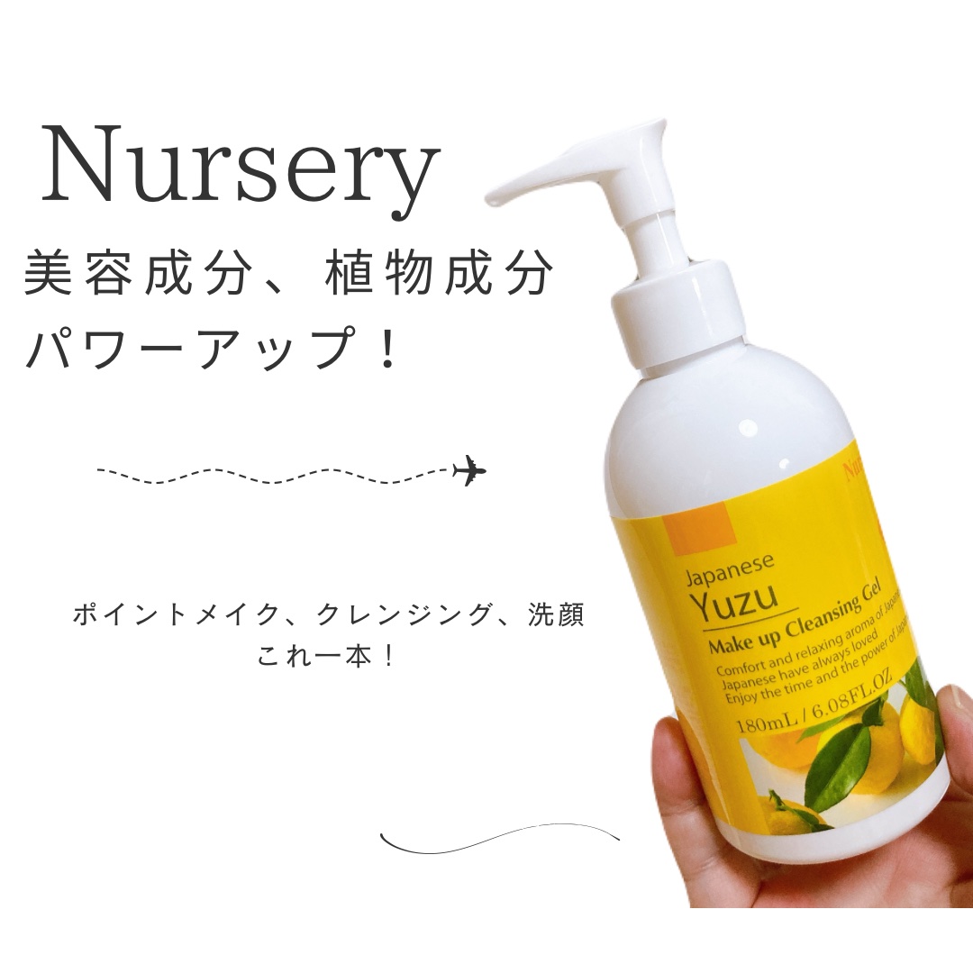 Nursery(ナーセリー) クレンジングジェル ゆずのクチコミ「美容成分、植物成分がパワーアップ！
ポイントメイク、クレンジング、洗顔がこれ一本！

----.....」（1枚目）