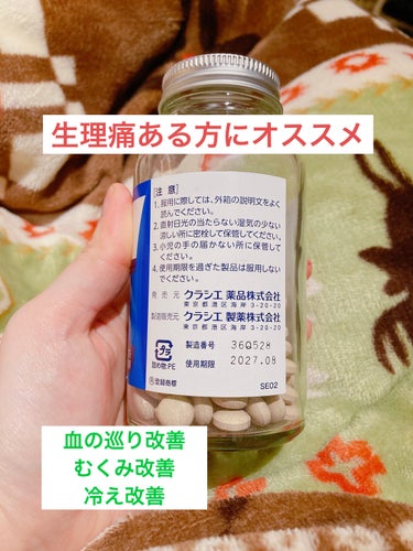 コッコアポ クラシエ 当帰芍薬散(医薬品)/クラシエ薬品/その他を使ったクチコミ（2枚目）