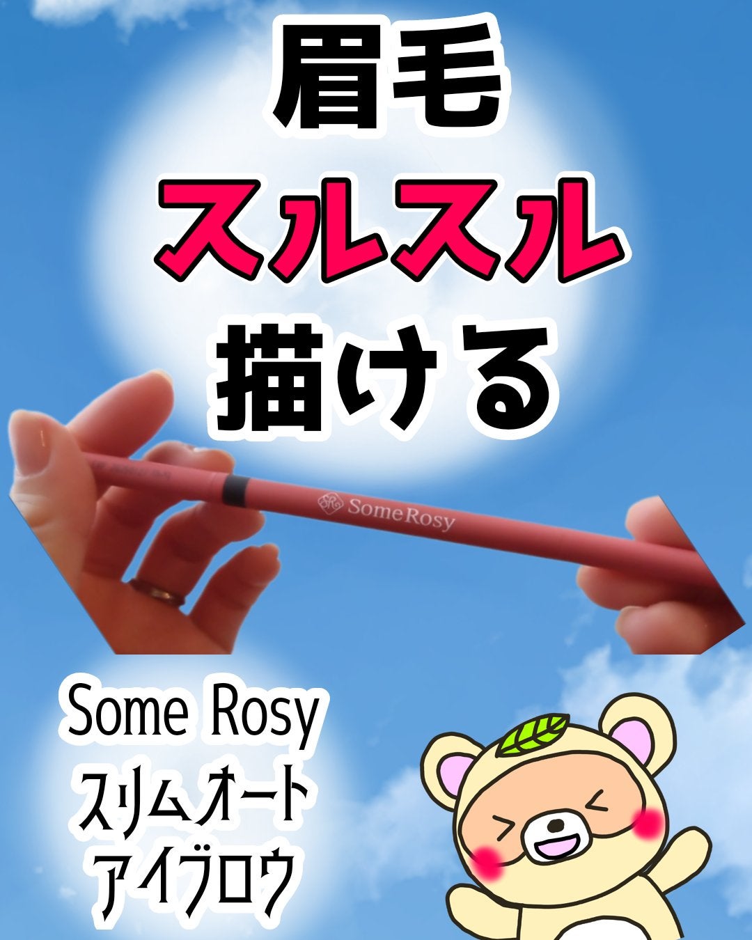 スリムオートアイブロウ/Some Rosy/アイブロウペンシルを使ったクチコミ(1枚目)