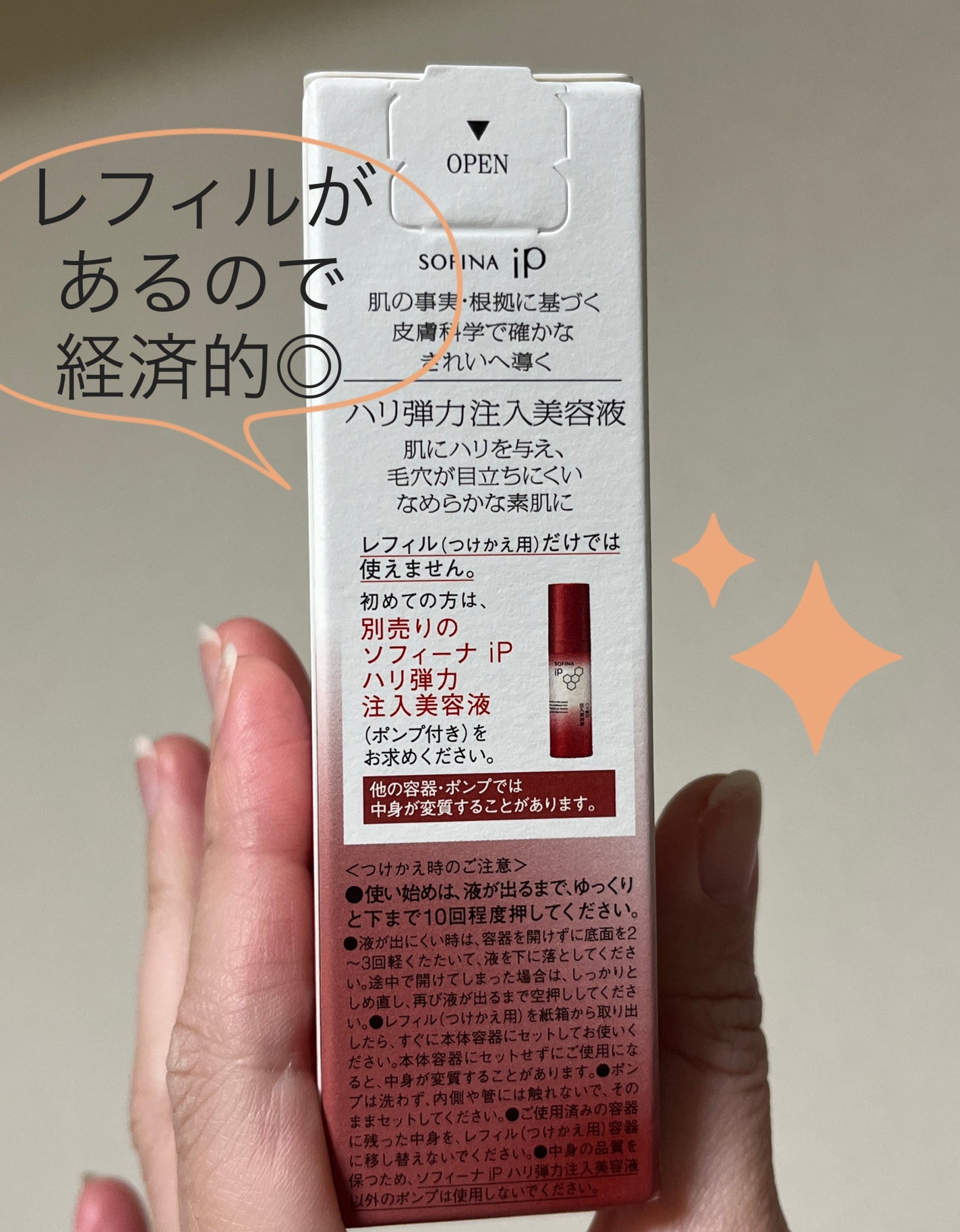 ソフィーナ iP ハリ弾力注入美容液/SOFINA iP/美容液を使ったクチコミ(2枚目)