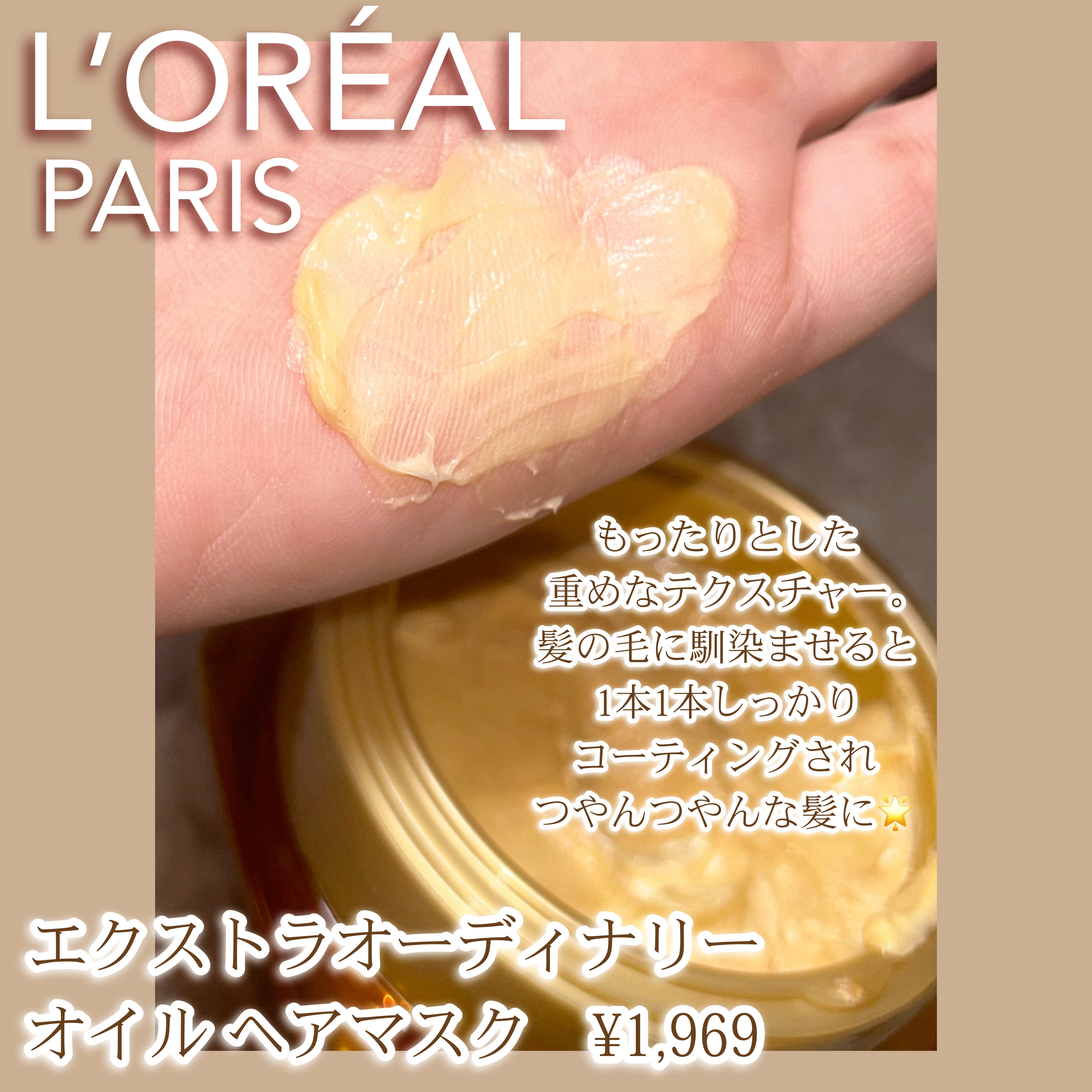 エクストラオーディナリー オイル ヘアマスク/ロレアル パリ/ヘアマスク・ヘアパックを使ったクチコミ（3枚目）