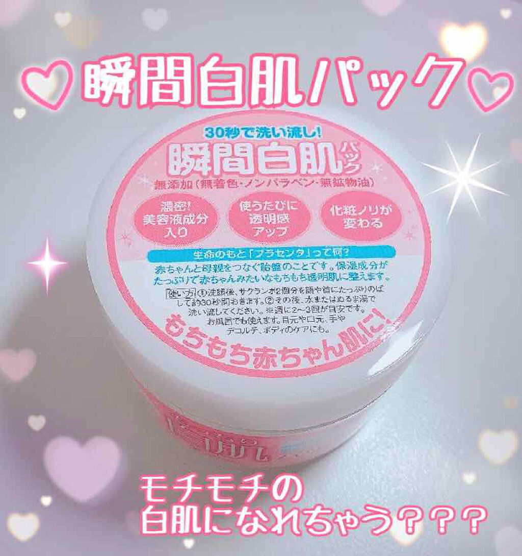 贅沢プラセンタのもっちり白肌パック/ホワイトラベル/洗い流すパック・マスクを使ったクチコミ(1枚目)