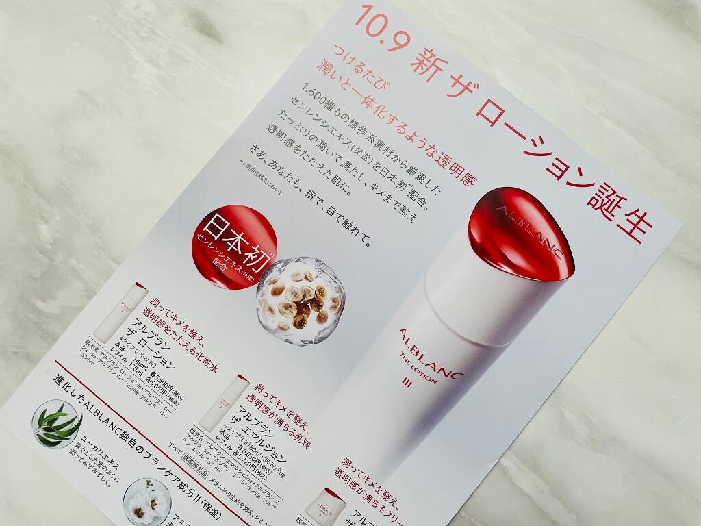 アルブラン ザ ローション III /ALBLANC/化粧水を使ったクチコミ(4枚目)