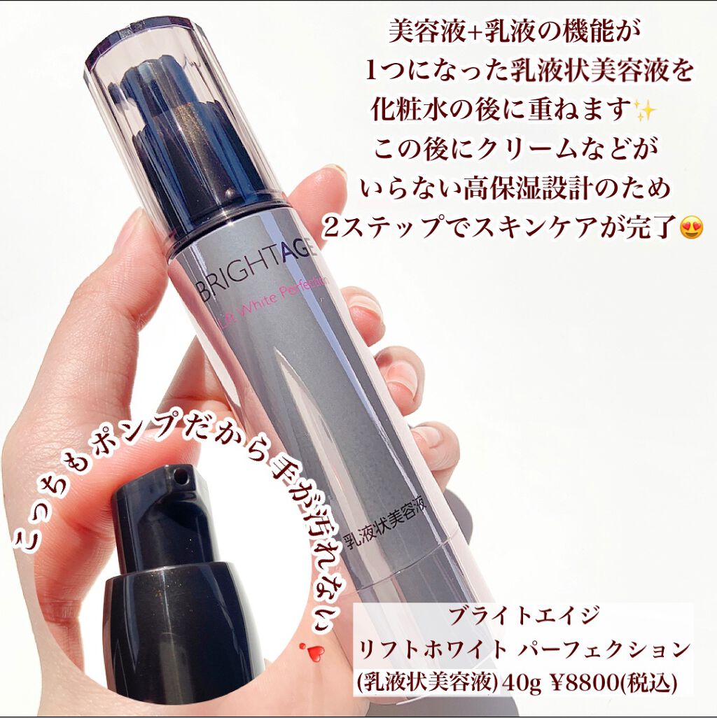 リフトホワイト ローション モイスト/BRIGHTAGE/化粧水を使ったクチコミ(5枚目)