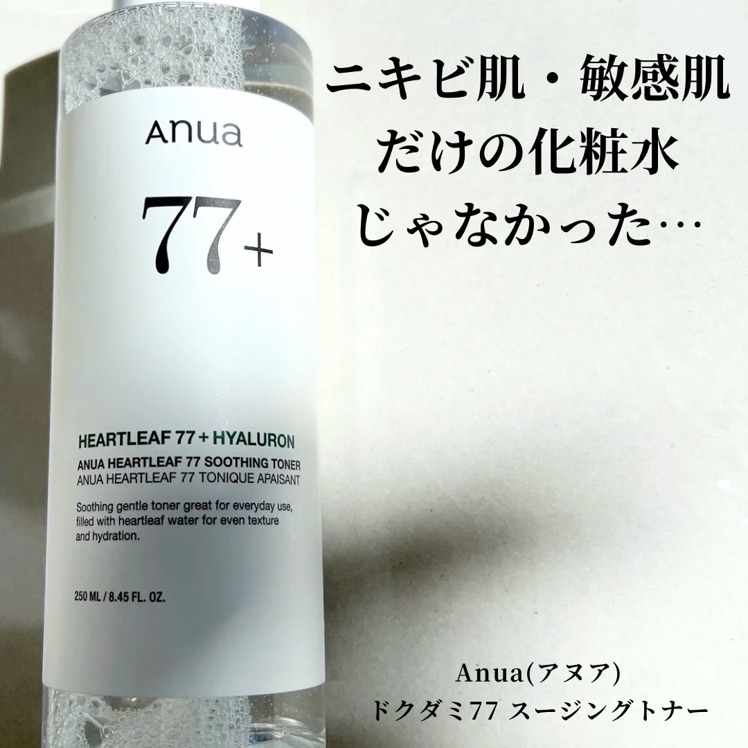 ドクダミ 77 スージングトナー/Anua/化粧水を使ったクチコミ（2枚目）