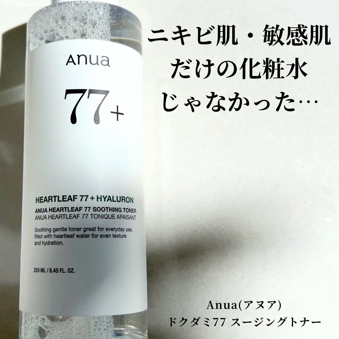 ドクダミ 77 スージングトナー/Anua/化粧水を使ったクチコミ(2枚目)