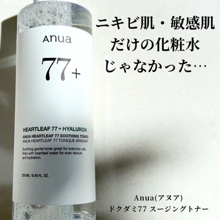ドクダミ 77 スージングトナー/Anua/化粧水を使ったクチコミ(2枚目)