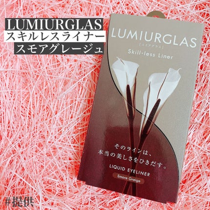 スキルレスライナー/LUMIURGLAS/リキッドアイライナーを使ったクチコミ(1枚目)