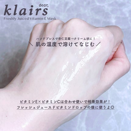 フレッシュリージュースドビタミンEマスク(90g)/Klairs/フェイスクリームを使ったクチコミ(3枚目)