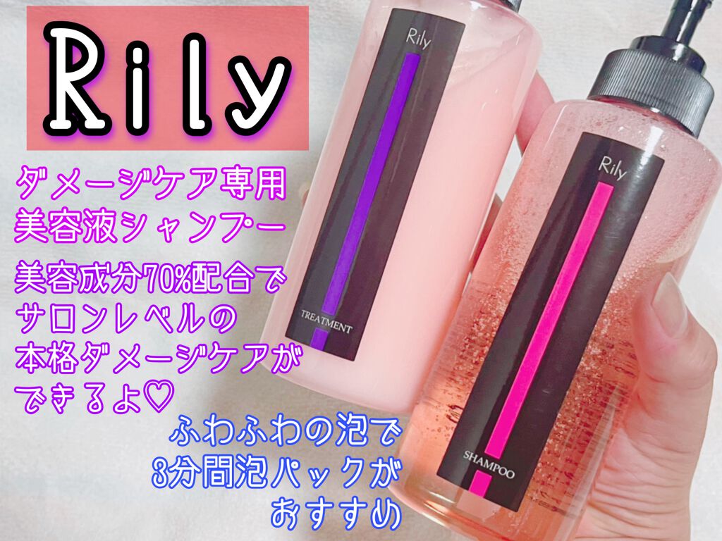 Rily シャンプー&トリートメント/Rily/市販シャンプーを使ったクチコミ(2枚目)