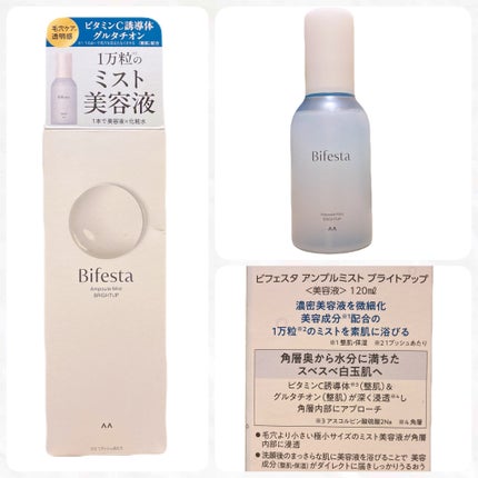 アンプルミスト ブライトアップ/ビフェスタ/美容液を使ったクチコミ(1枚目)