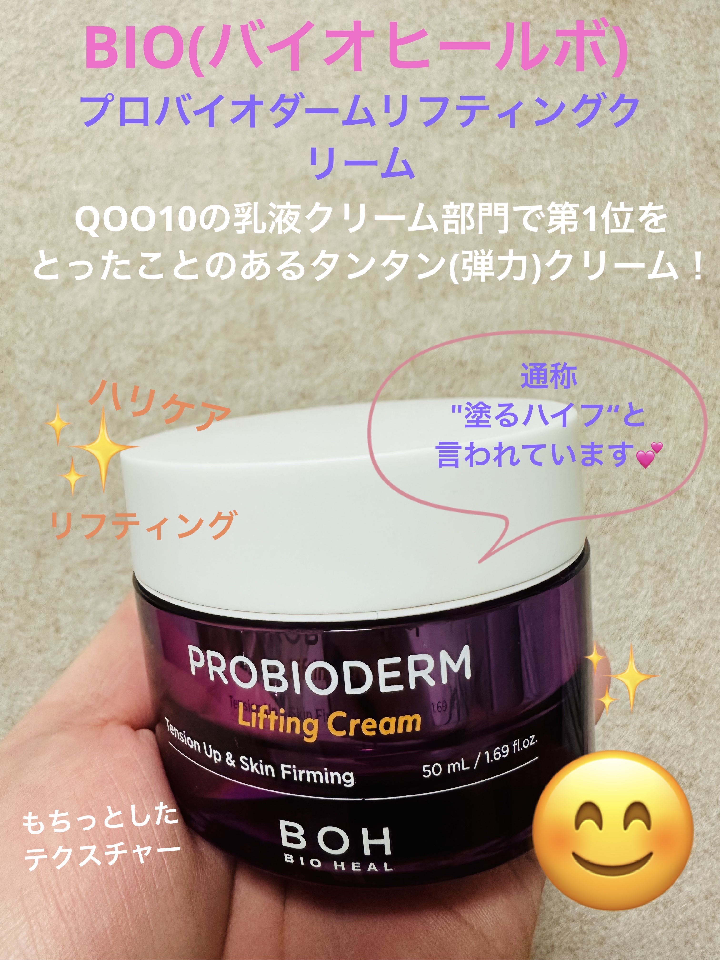 プロバイオダーム リフティング クリーム/BIOHEAL BOH/フェイスクリームを使ったクチコミ（3枚目）