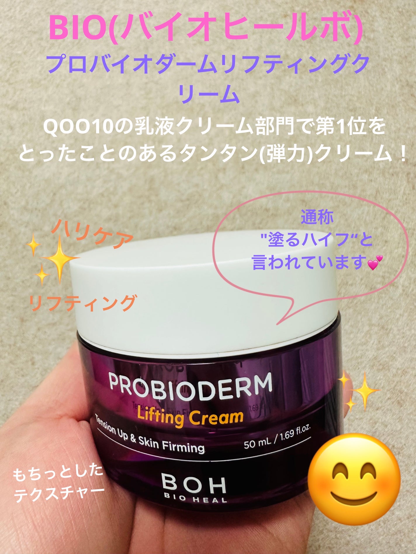 プロバイオダーム リフティング クリーム/BIOHEAL BOH/フェイスクリームを使ったクチコミ(3枚目)