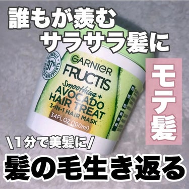 フラクタス スムージングトリート 1分間ヘアマスク/GARNIER(海外)/洗い流すヘアトリートメントを使ったクチコミ（1枚目）