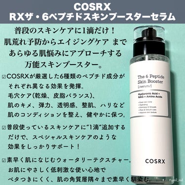 COSRX RXザ・6ペプチドスキンブースターセラムのクチコミ「＼コスパで選ぶなら、絶対コレ☝️！！／

韓国オリーブヤングにて、
発売と同時に即完売🇰.....」（2枚目）