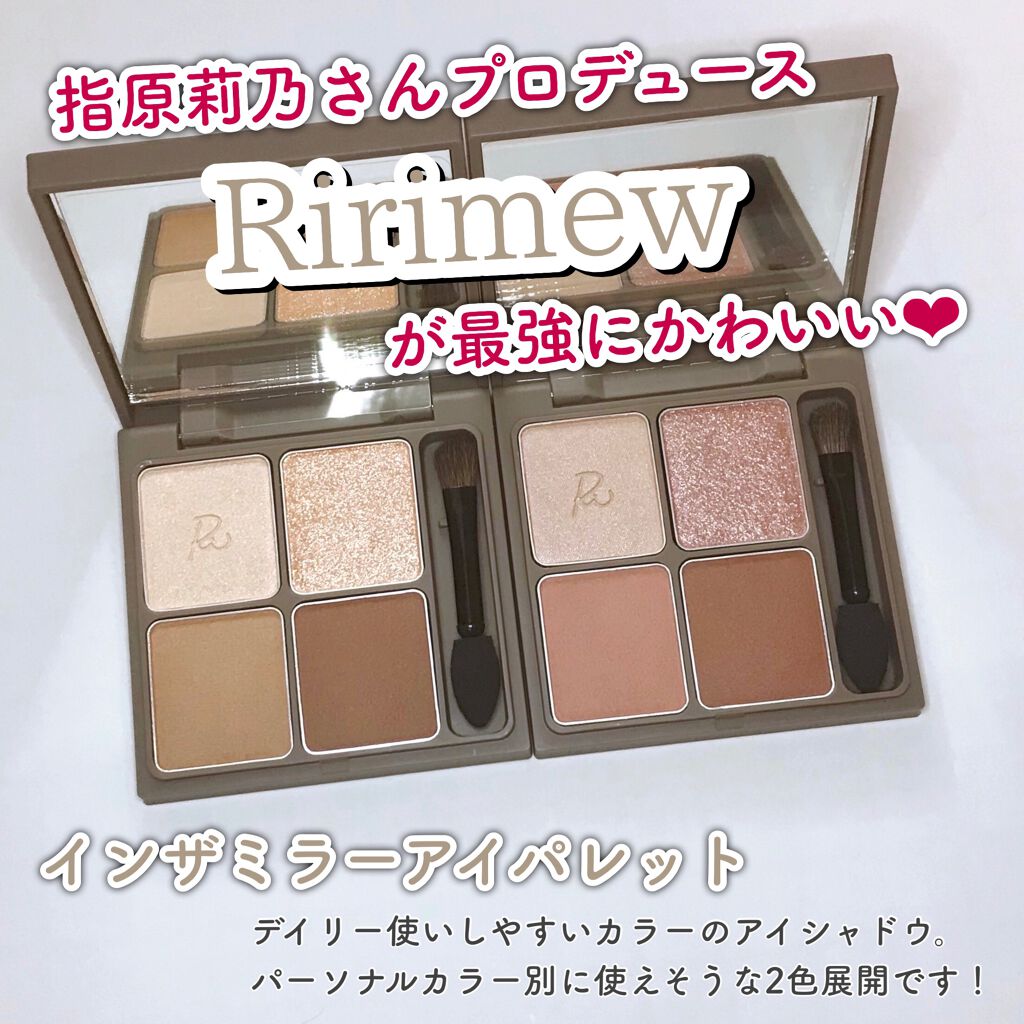 インザミラーアイパレット/Ririmew/アイシャドウパレットを使ったクチコミ(1枚目)