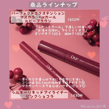 달🌙 on LIPS 「【本気で推してます💐D-up本気の新作！バレンタインにぴったり..」（2枚目）