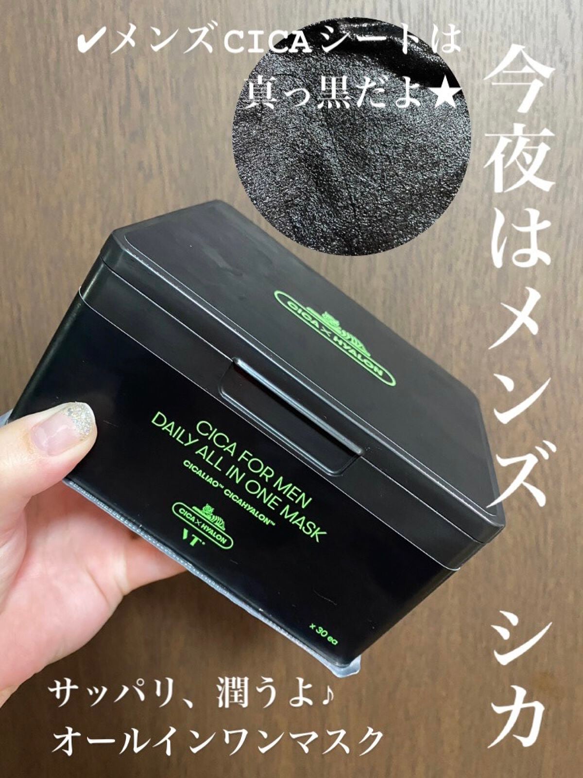 シカフォーメン デイリーオールインワンマスク/VT/シートマスク・パックを使ったクチコミ(1枚目)