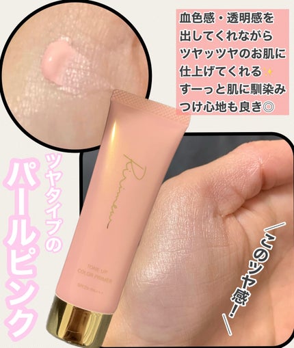 トーンアップカラープライマー /Ririmew/化粧下地を使ったクチコミ(2枚目)
