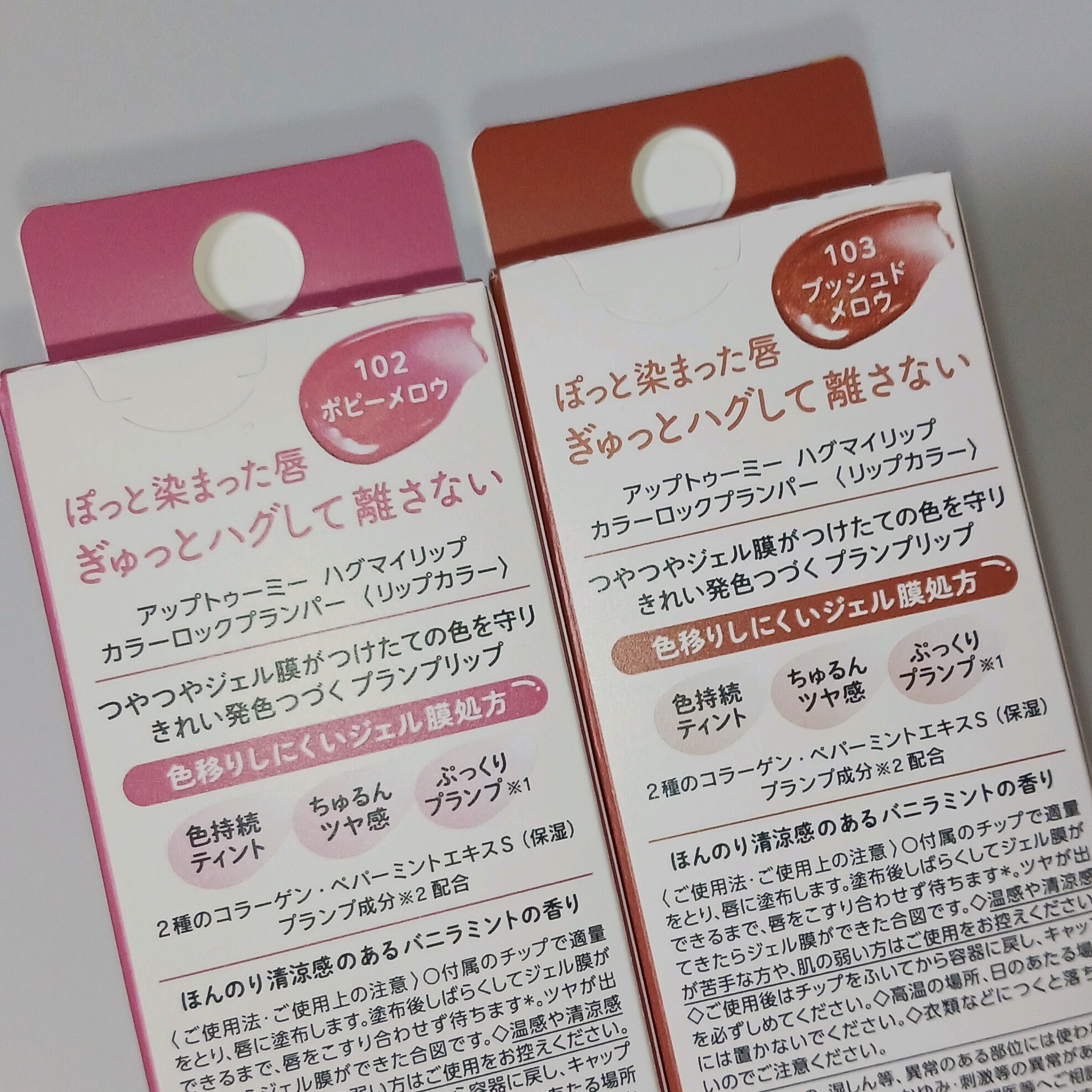 アップトゥーミー　ハグマイリップ　カラーロックプランパー/up2me/リッププランパーを使ったクチコミ（2枚目）