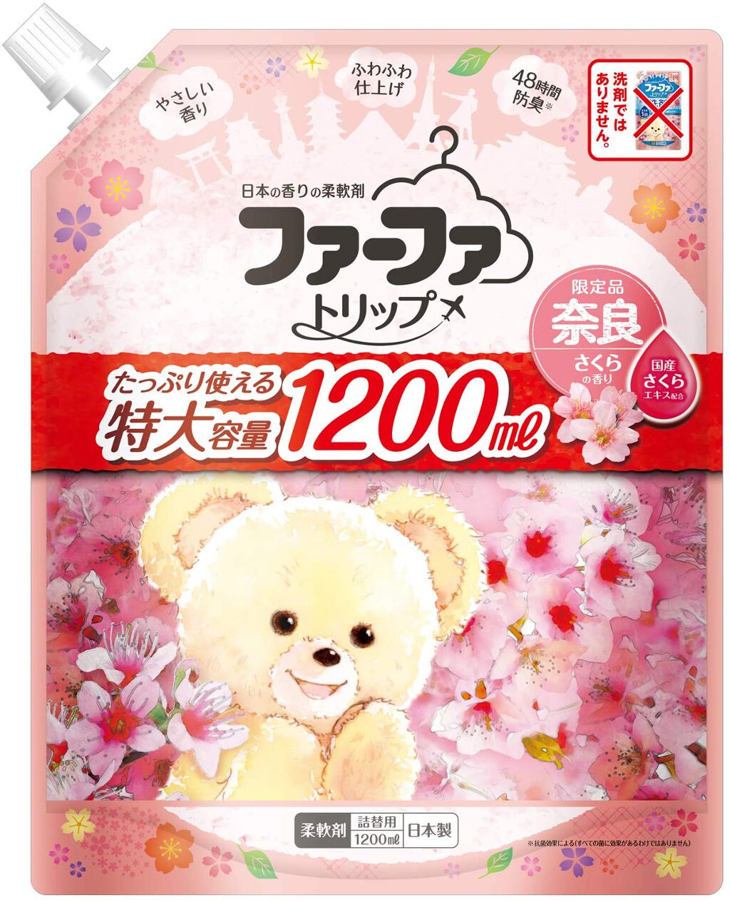 ファーファ ファーファトリップ 濃縮柔軟剤 奈良