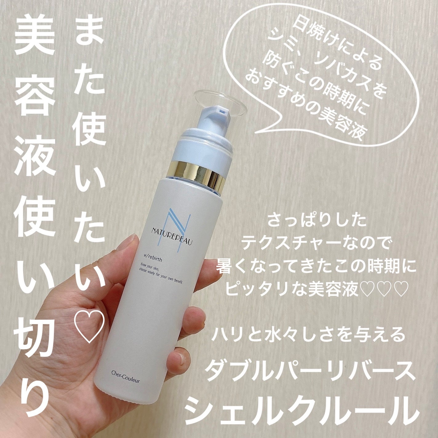 ダブルパーリバース/シェルクルール/美容液を使ったクチコミ(1枚目)