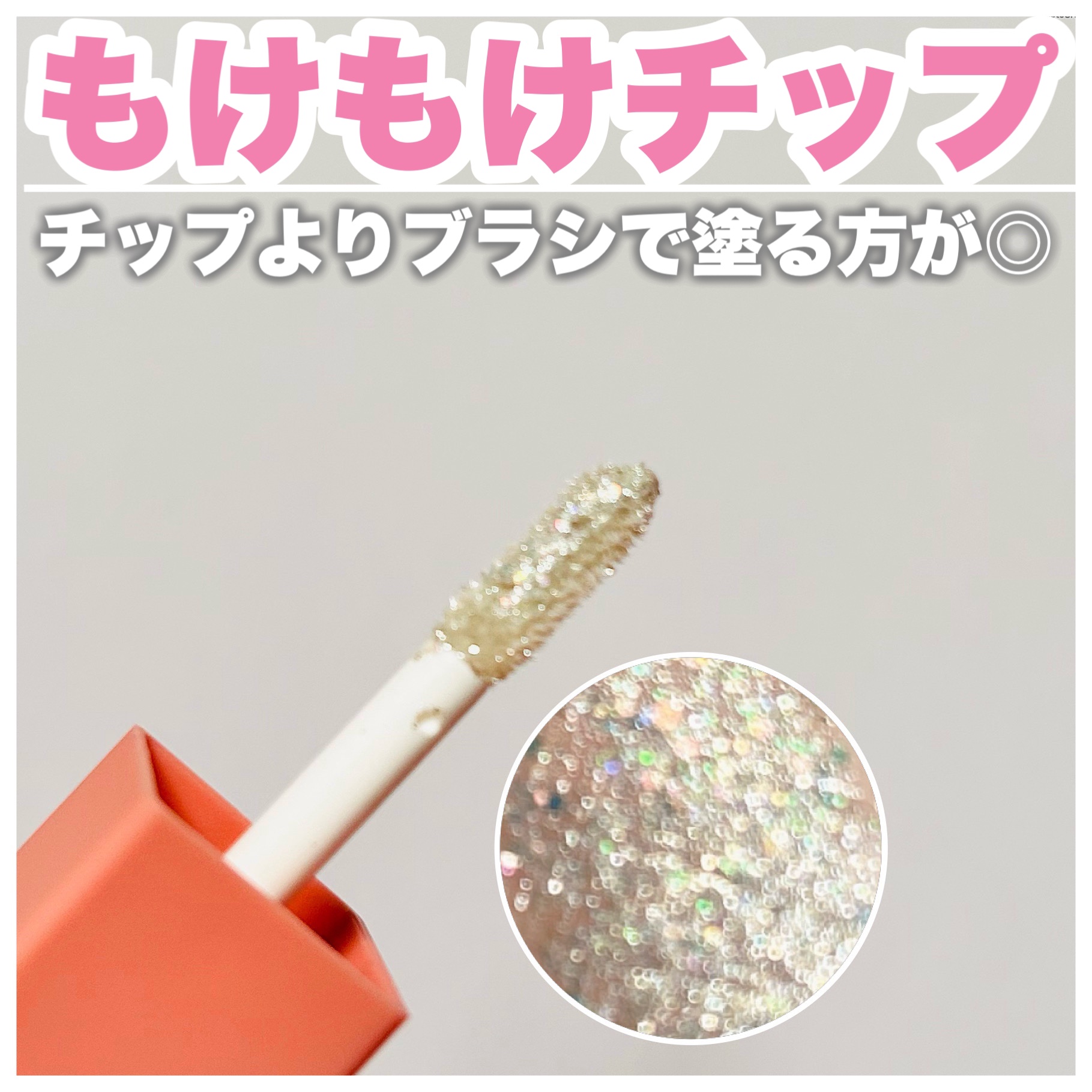 リキッドグリッターシャドウ 星河/LEPOREM/グリッターを使ったクチコミ（3枚目）