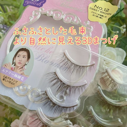 ミッシュブルーミン 3Dアイラッシュライン No.12 スウィートブラウン/ミッシュブルーミン/つけまつげを使ったクチコミ(2枚目)