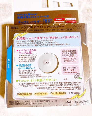 クラブ すっぴんホワイトニングパウダーA コンパクトタイプのクチコミ「今だけ限定の
ミラー付きコンパクトタイプの
すっぴんパウダー買ってきました。


今使ってる
.....」（2枚目）