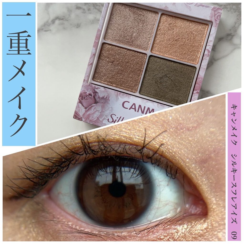 シルキースフレアイズ/キャンメイク/アイシャドウパレットを使ったクチコミ（1枚目）