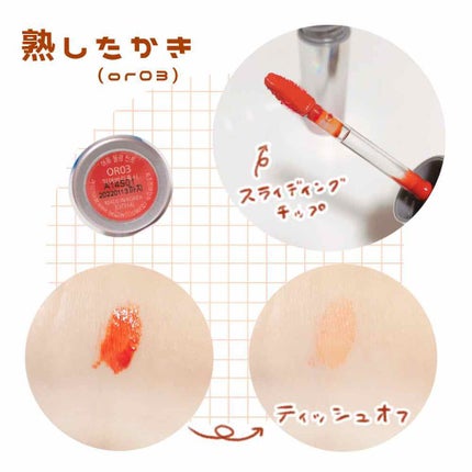 アピュー ウォーターライト ティント OR03/A’pieu/リップティントの画像