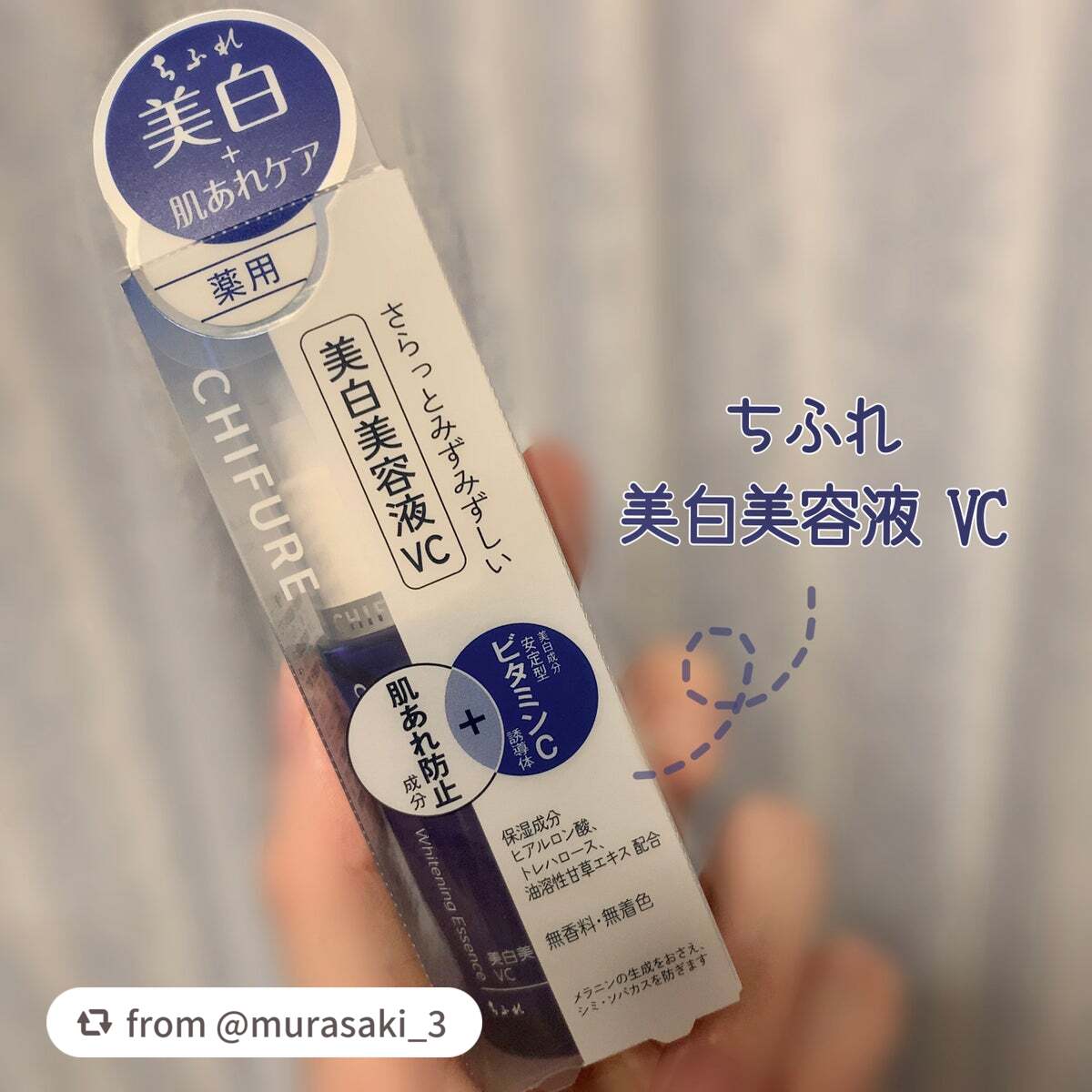 美白美容液 VC/ちふれ/美容液を使ったクチコミ(1枚目)