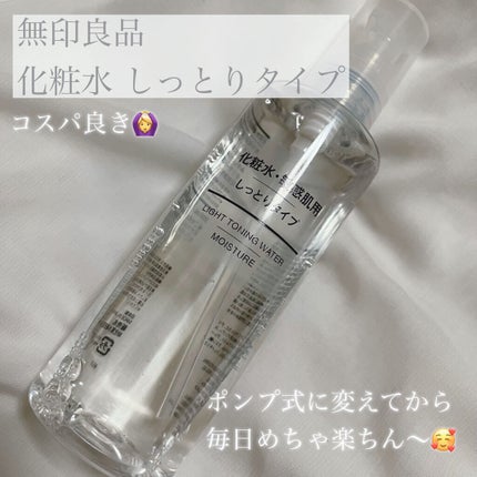化粧水・敏感肌用・しっとりタイプ/無印良品/化粧水を使ったクチコミ(1枚目)