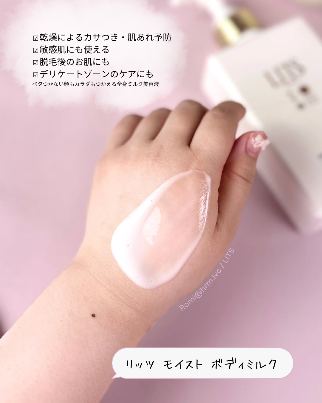 モイスト ボディミルク [全身用ミルク美容液] リラックスハーブの香り/リッツ/ボディミルクを使ったクチコミ（2枚目）