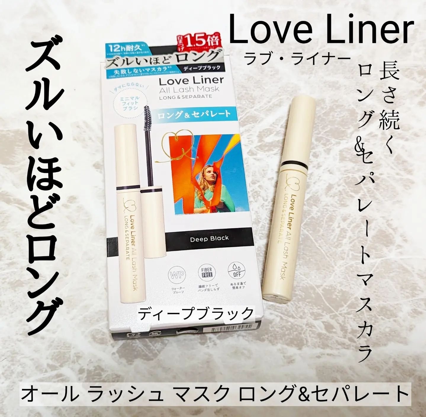 オールラッシュ マスク ロング＆セパレート＜マスカラ＞/ラブ・ライナー/マスカラを使ったクチコミ（1枚目）