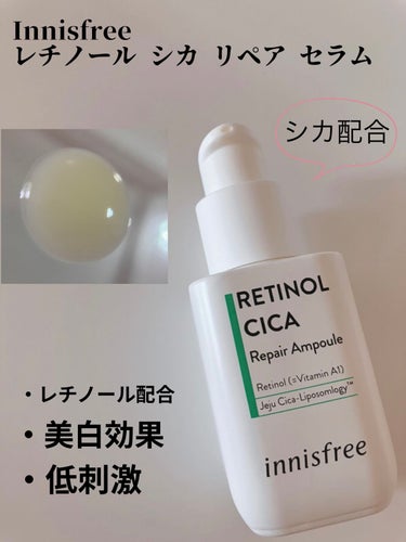 発売前から話題！innisfreeのセラム

innisfreeレチノール シカ リペア セラム
￥3,960


韓国で発売直後に売り切れたinnisfreeのセラム！

＜低刺激で誰でも使える＞

