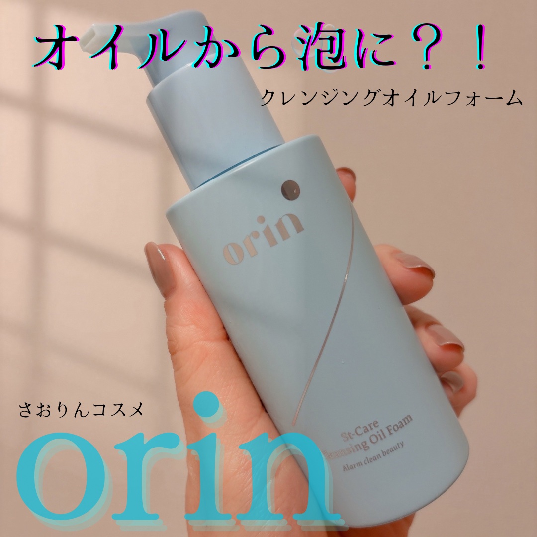 St-Care クレンジングオイルフォーム/orin/その他洗顔料を使ったクチコミ（1枚目）