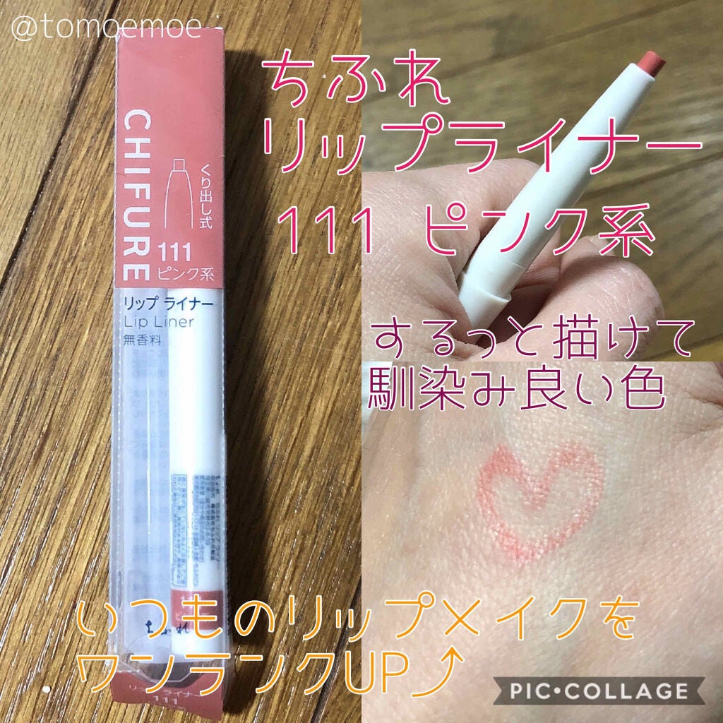 リップ ライナー/ちふれ/リップライナーを使ったクチコミ(1枚目)
