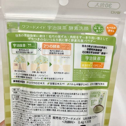 ワフードメイド 宇治抹茶酵素洗顔/pdc/洗顔パウダーを使ったクチコミ(3枚目)