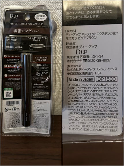 パーフェクトエクステンション マスカラ for カール/D-UP/マスカラを使ったクチコミ(4枚目)