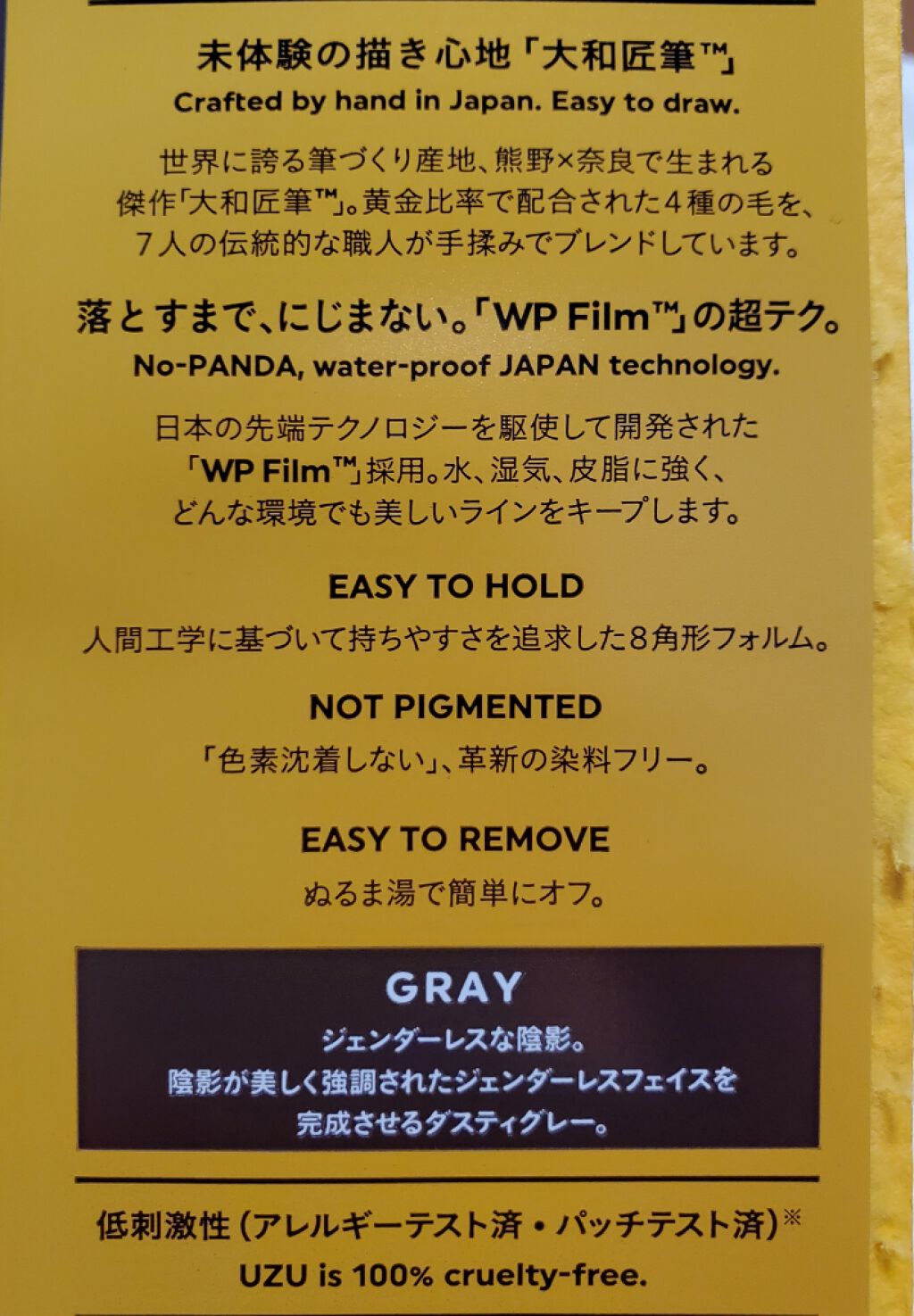 EYE OPENING LINER/UZU BY FLOWFUSHI/リキッドアイライナーを使ったクチコミ(4枚目)