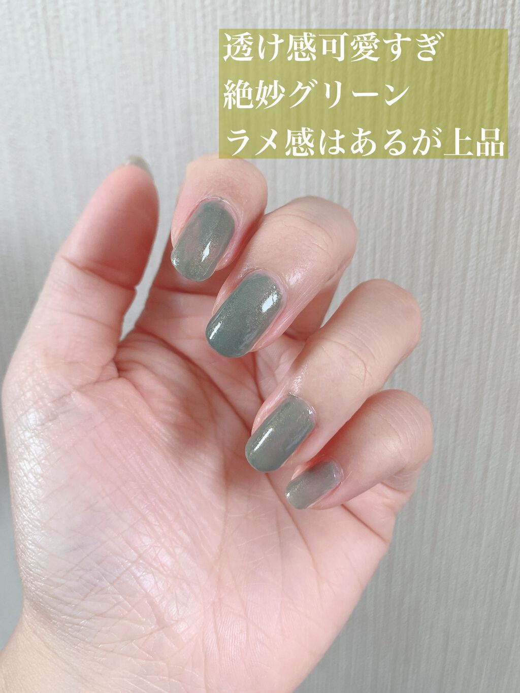 エクセル ネイルポリッシュ N NL21 ピスタチオパイ/excel/マニキュアを使ったクチコミ（2枚目）