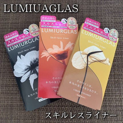 スキルレスライナー/LUMIURGLAS/リキッドアイライナーを使ったクチコミ(1枚目)