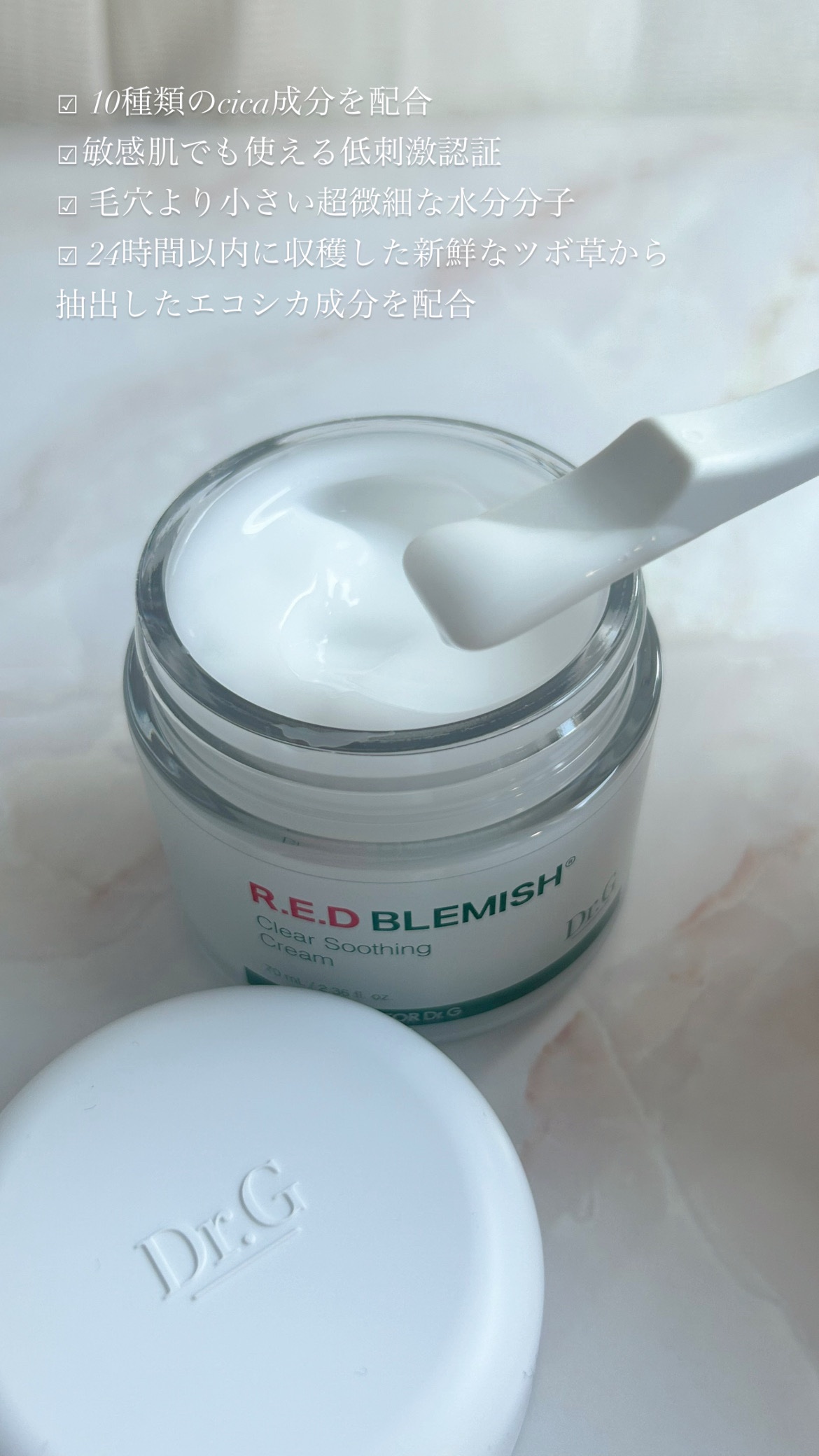 レッドブレミッシュ クリアスージングクリーム/Dr.G/フェイスクリームを使ったクチコミ（3枚目）